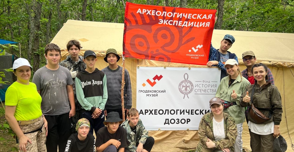 В Хабаровском крае при поддержке фонда «История Отечества» стартовал проект «Археологический дозор»