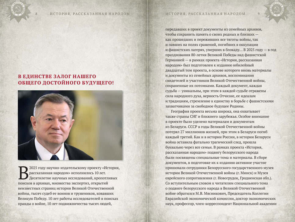 Вышел из печати XX том книги «История, рассказанная народом»