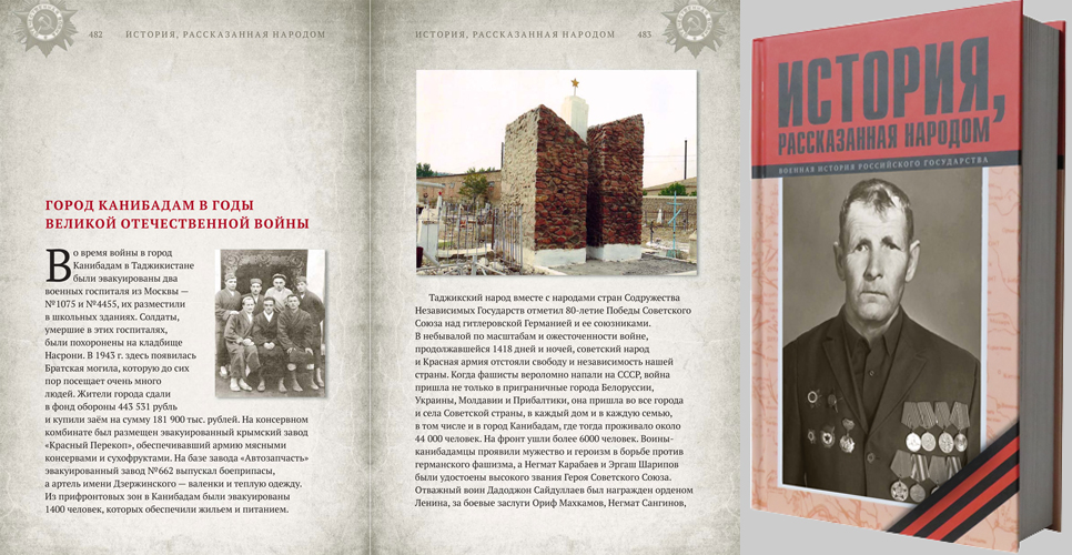 Вышел из печати XX том книги «История, рассказанная народом»