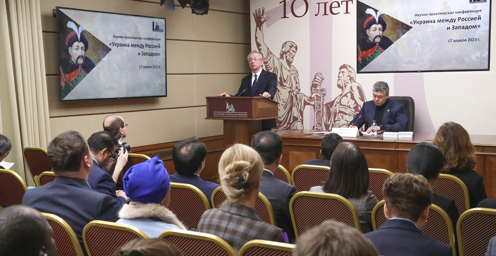 В Доме РИО состоялась научно-практическая конференция «Украина между Россией и Западом»