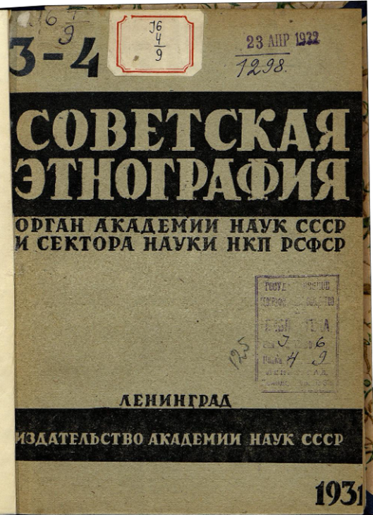 Ко Дню этнографа: вспоминаем, как в России складывалась наука о народах