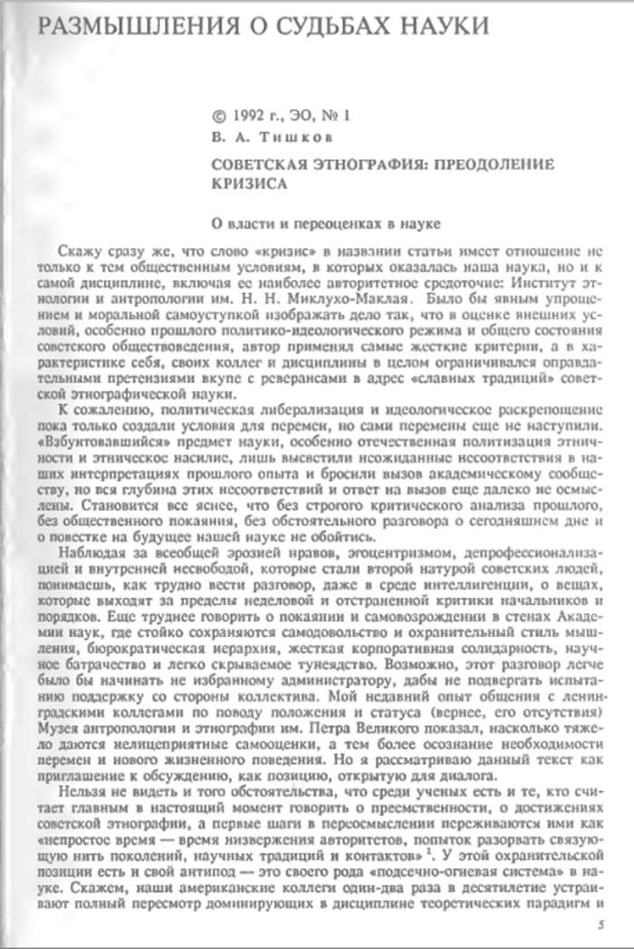 Ко Дню этнографа: вспоминаем, как в России складывалась наука о народах