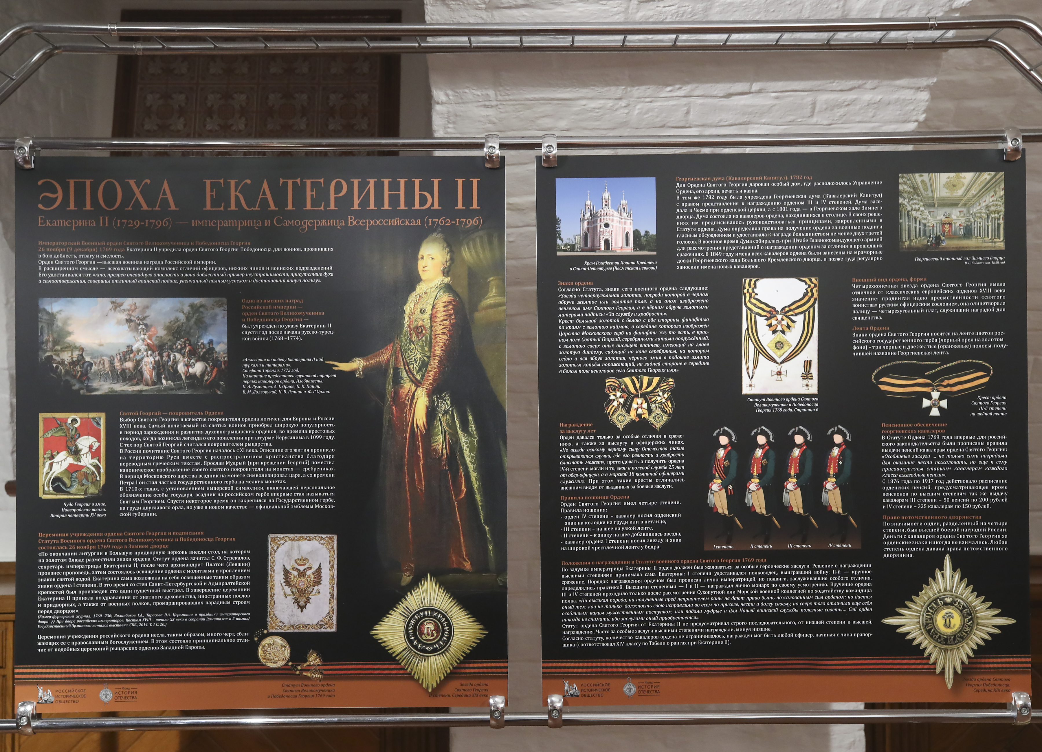В Доме Российского исторического общества открылась выставка, посвящённая ордену Святого Георгия