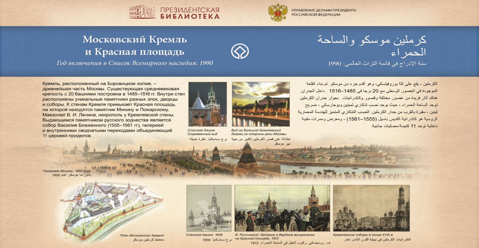 В Сирии открылась выставка о культурном и природном наследии России 