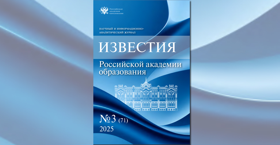 В «Известиях РАО» вышла статья Р.Г. Гагкуева с анализом профессиональных траекторий выпускников-историков