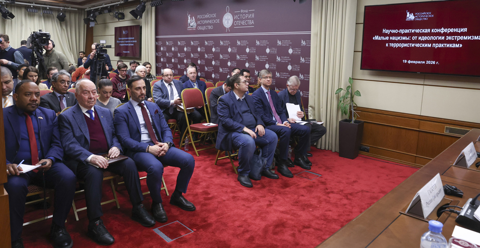 В Доме РИО прошла международная конференция, посвящённая малым нацизмам