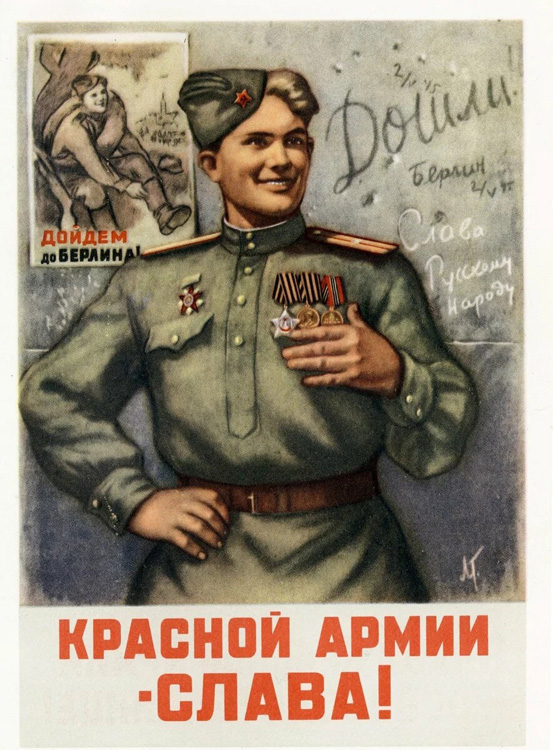 Леонид Голованов. Красной армии – слава! 1946