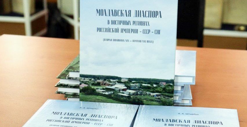 В Омске представили фундаментальное исследование истории молдавской диаспоры