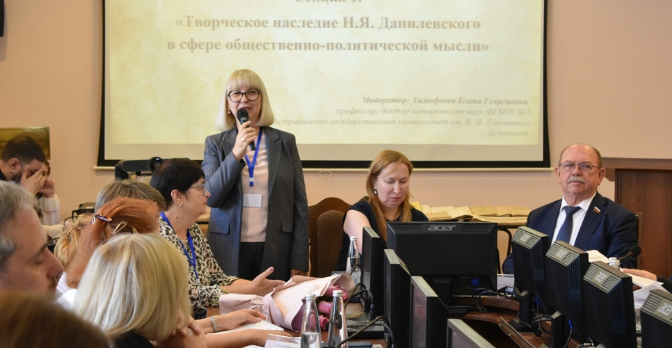 В Астрахани состоялась конференция, посвящённая наследию Николая Яковлевича Данилевского