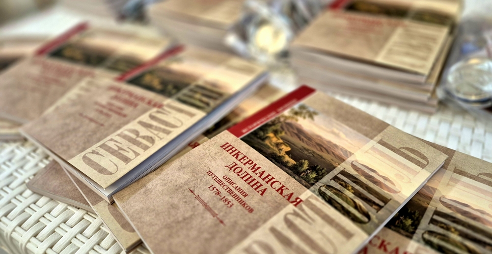 В Севастополе прошёл ряд мероприятий по истории Инкерманской долины