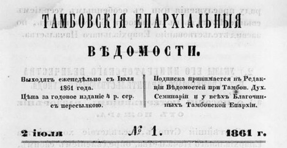 Исторические фонды Тамбовской области начинают переводить в цифровой формат