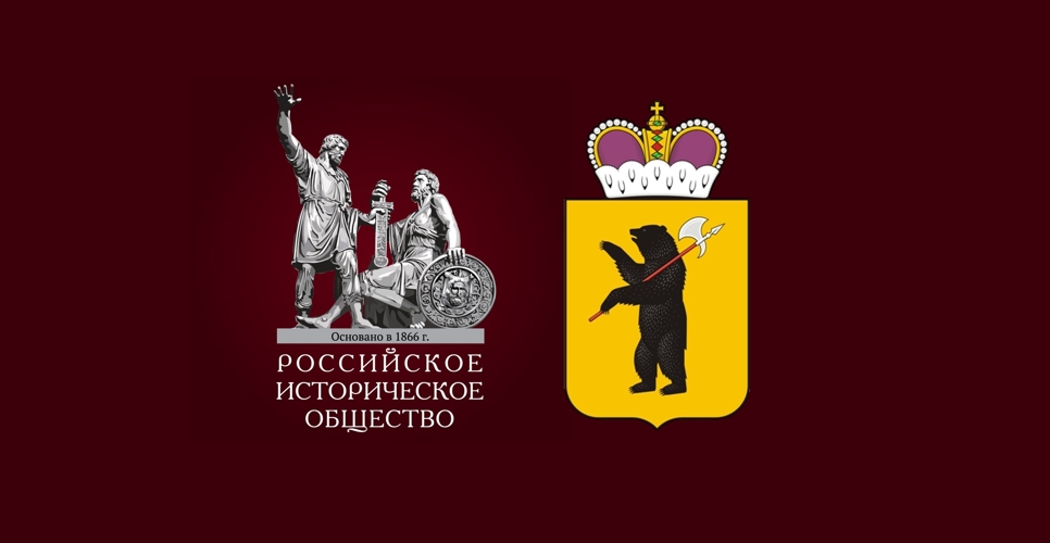 Ярославское отделение РИО приняло участие в обсуждении региональных учебников по «Истории родного края»