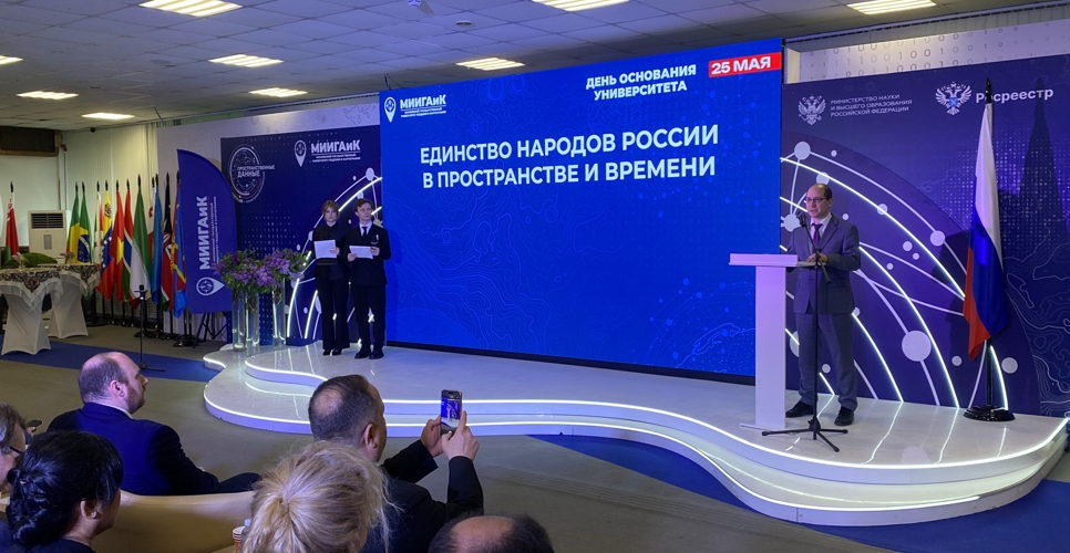 В Московском университете геодезии и картографии прошёл официальный приём, посвящённый 247-летию университета