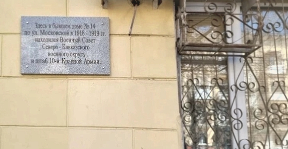 В Волгограде по инициативе отделения РИО восстановили утраченную мемориальную доску