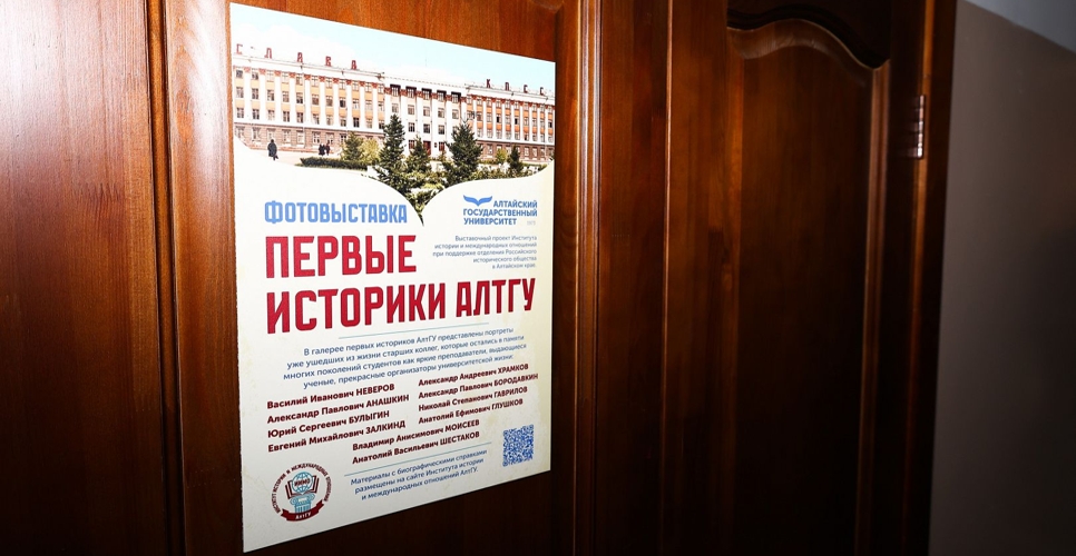 «Первые историки АлтГУ»: в АлтГУ открылась выставка ко Дню рождения университета