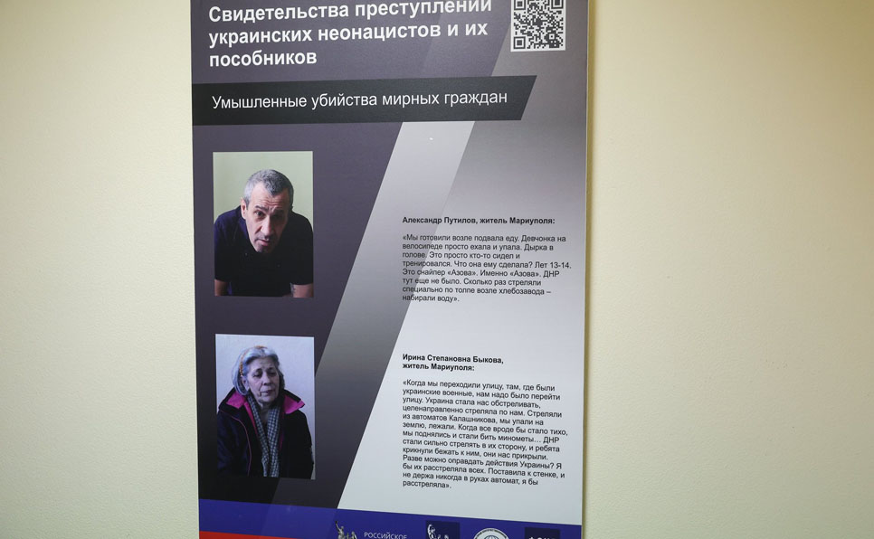 Выставка «Свидетельства преступлений украинских неонацистов» в Совете Федерации