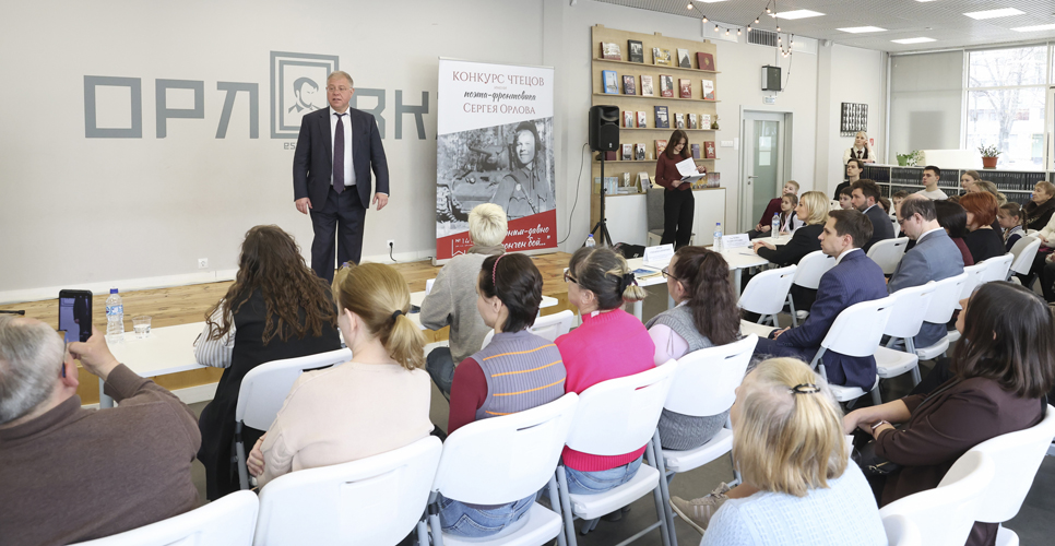В Москве состоялся финал конкурса чтецов имени Сергея Орлова