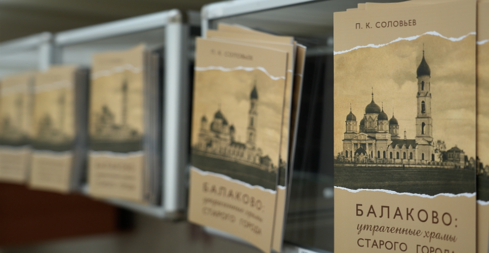 В Балакове состоялась презентация буклета-путеводителя об утраченных храмах города