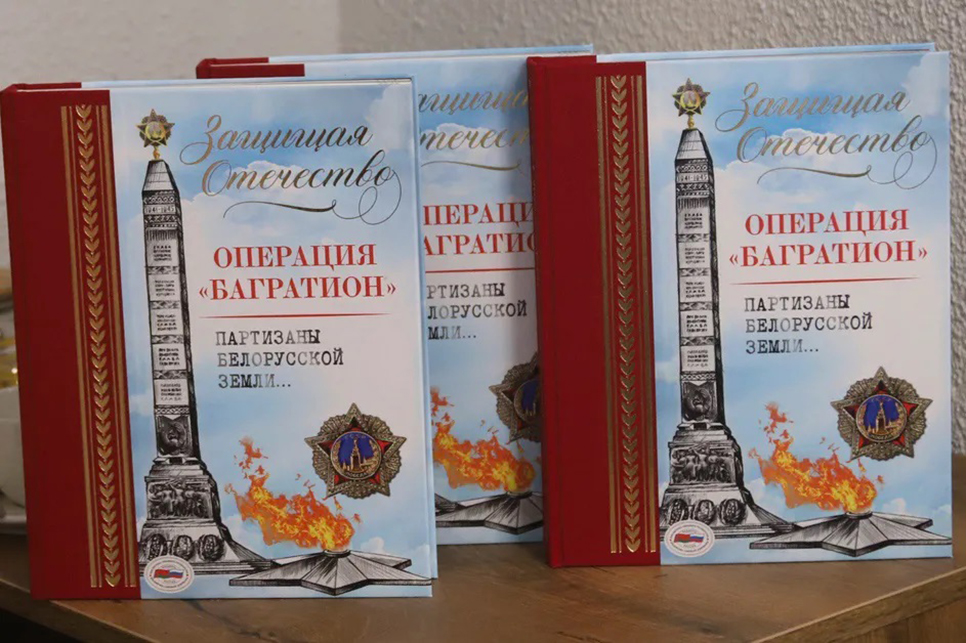В Брестской крепости представили книгу, посвящённую 80-летию освобождения Белоруссии