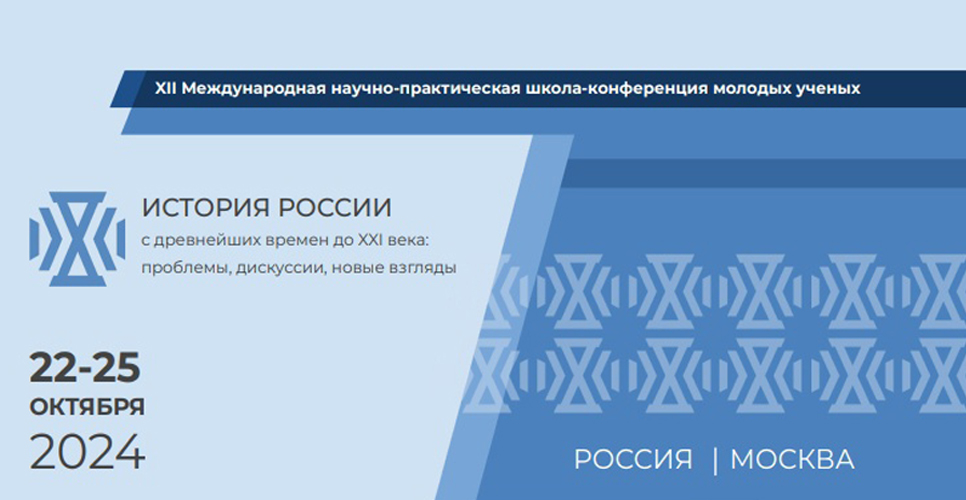 В ИРИ РАН состоялось открытие XII Международной конференции молодых учёных