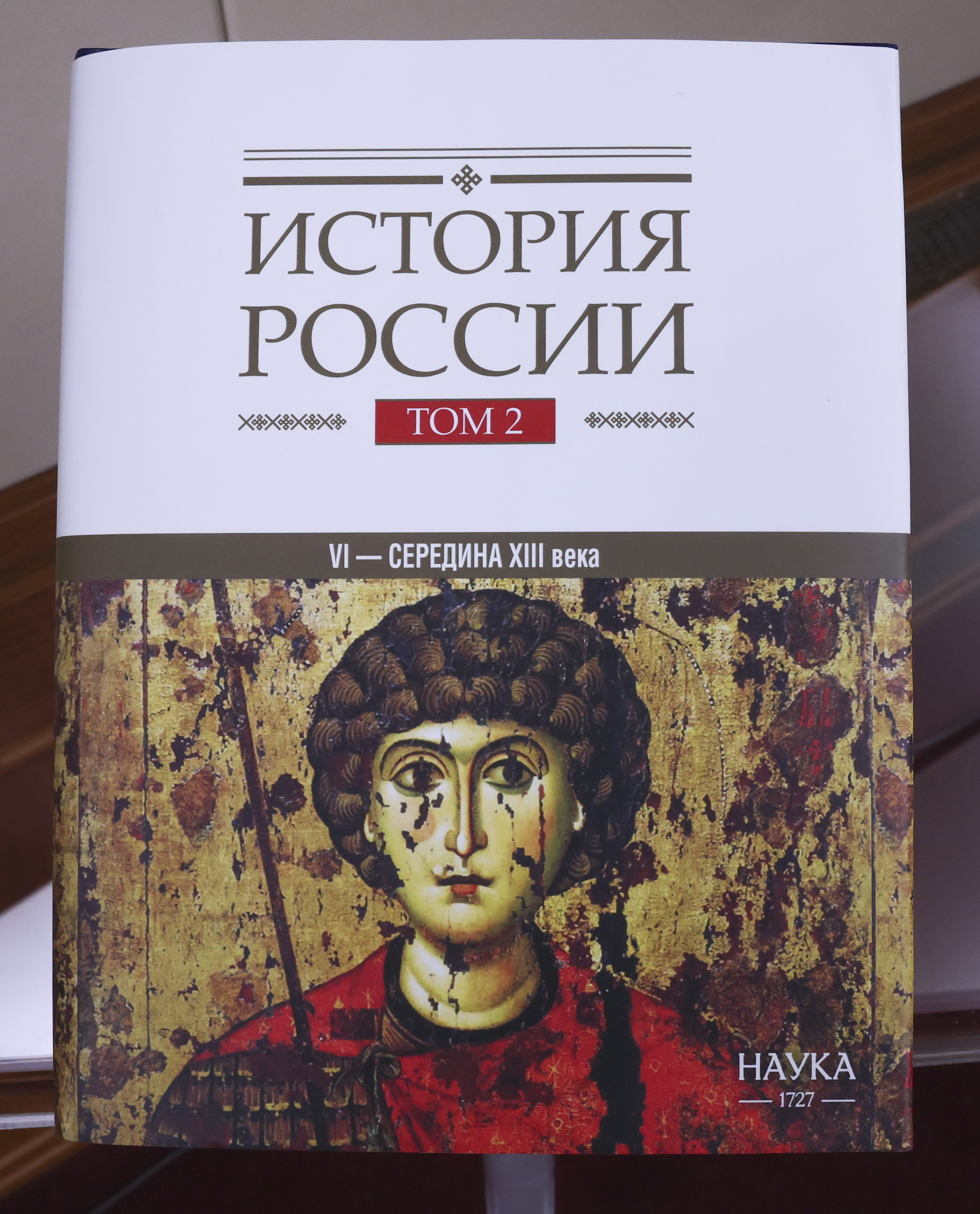 В Доме РИО представили многотомное академическое издание «История России. В 20 томах» 