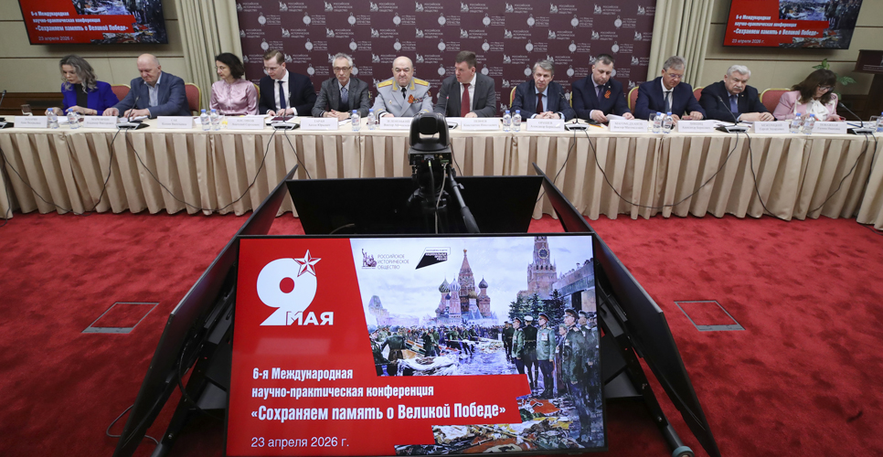 В Доме РИО прошла VI международная конференция «Сохраняем память о Великой Победе»