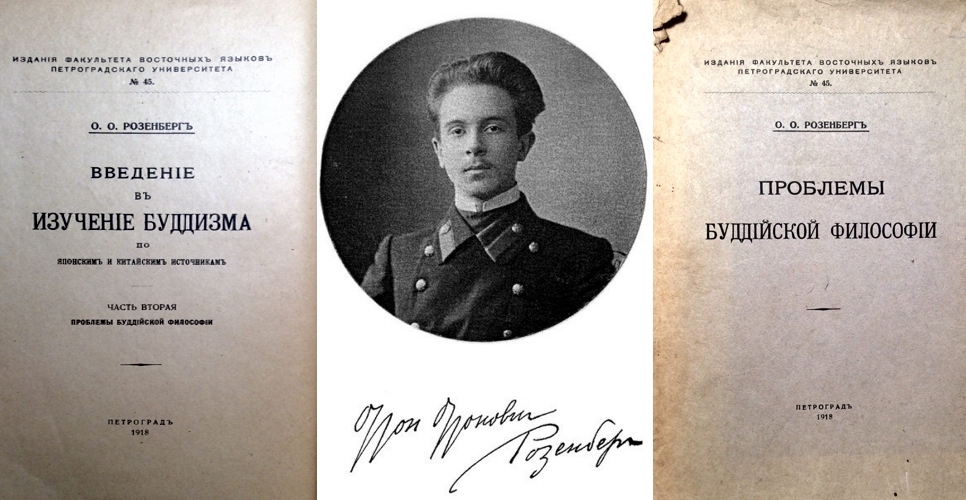 В ноябре состоятся ХIV Всероссийские востоковедные чтения памяти О.О. Розенберга