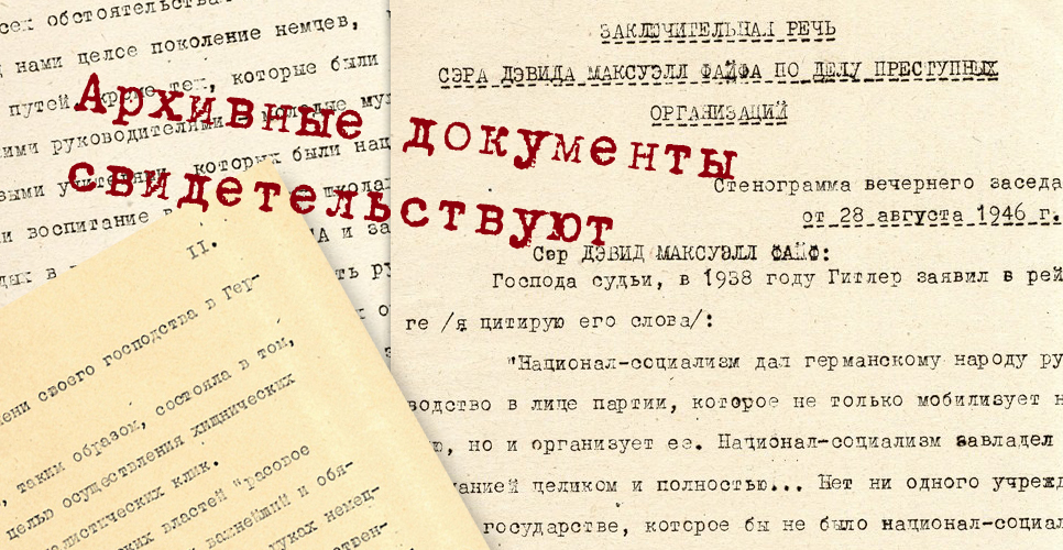 Росархив опубликовал новые документы, посвящённые Нюрнбергскому процессу