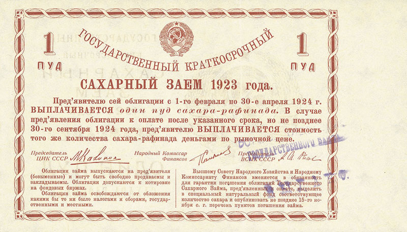 Облигации государственного займа 1957 года
