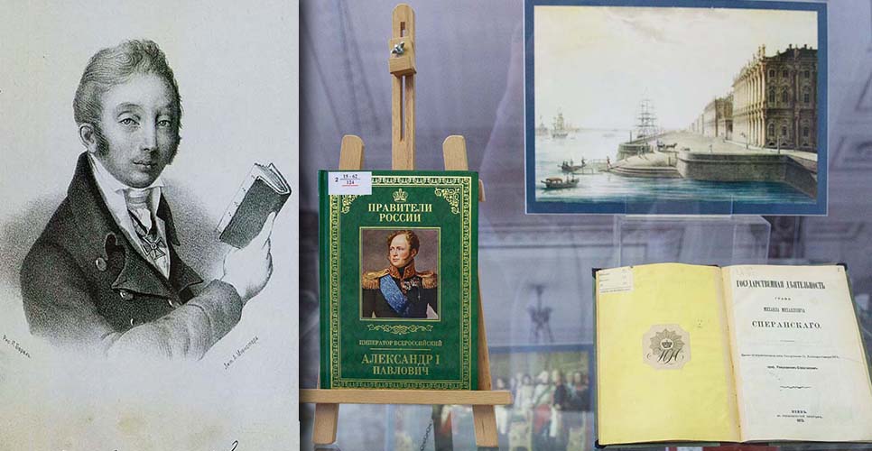 В РГБ открылась выставка «Жизнь графа Сперанского»