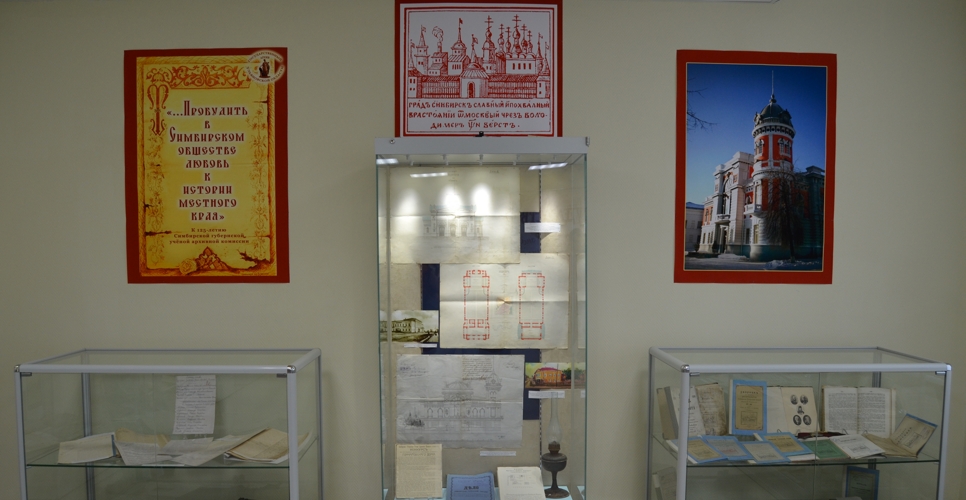 Открылась выставка к 125-летию Симбирской губернской учёной архивной комиссии
