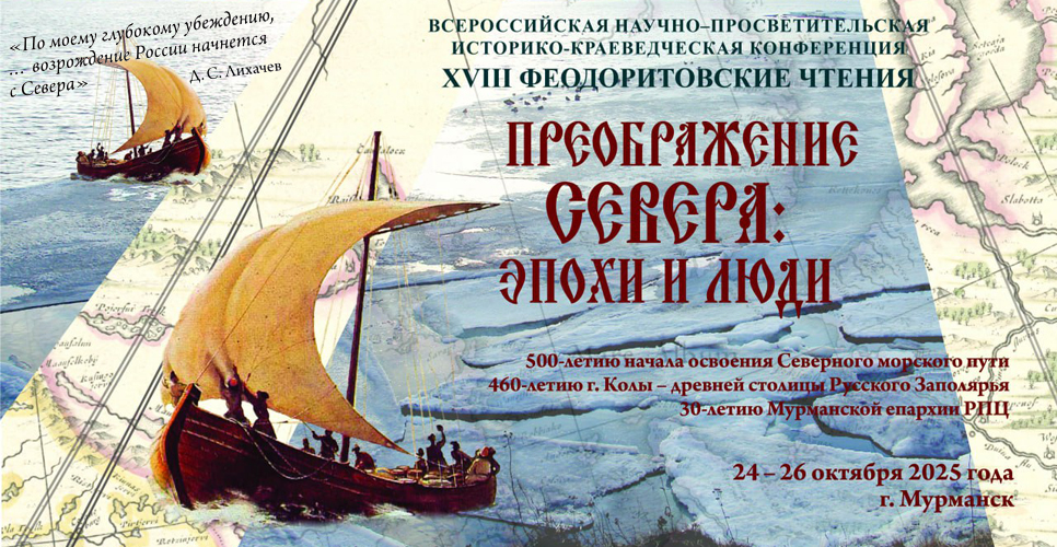 Председатель Правления РИО принял участие в XVIII Феодоритовских чтениях