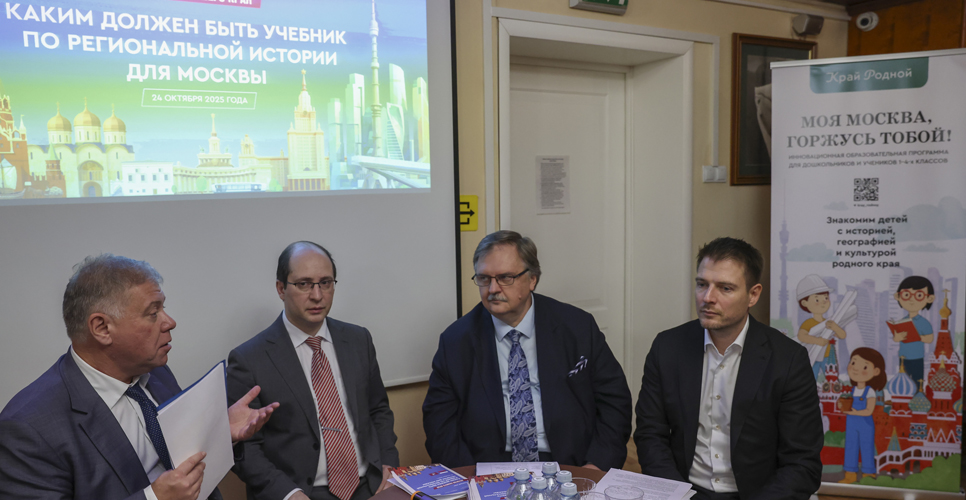 В Доме Лосева обсудили будущий школьный учебник по истории Москвы