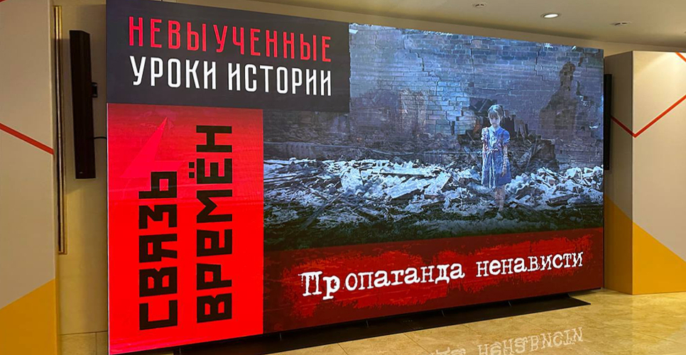 В Совете Федерации открылась выставка о нацистской пропаганде на Украине
