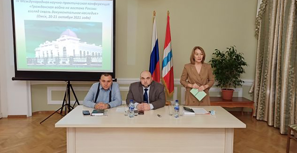 В Омске прошла конференция по вопросам истории Гражданской войны на востоке России