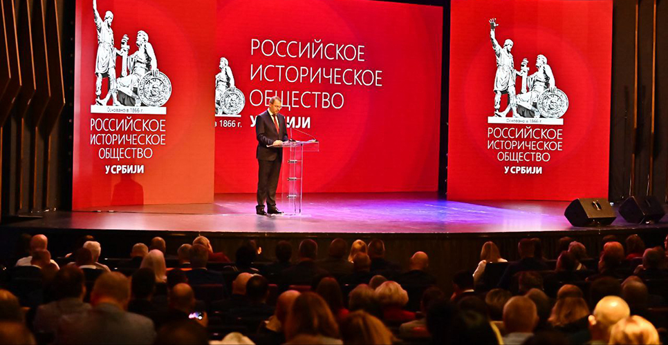 В Белграде прошло учредительное заседание представительства Российского исторического общества в Республике Сербия