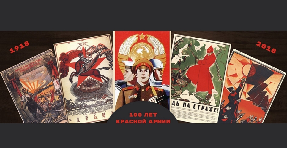 Интернет-проект «История создания Красной Армии в фоно- и фотодокументах»