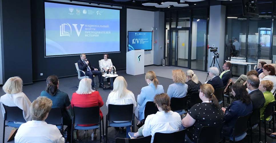 V Национальный форум преподавателей истории