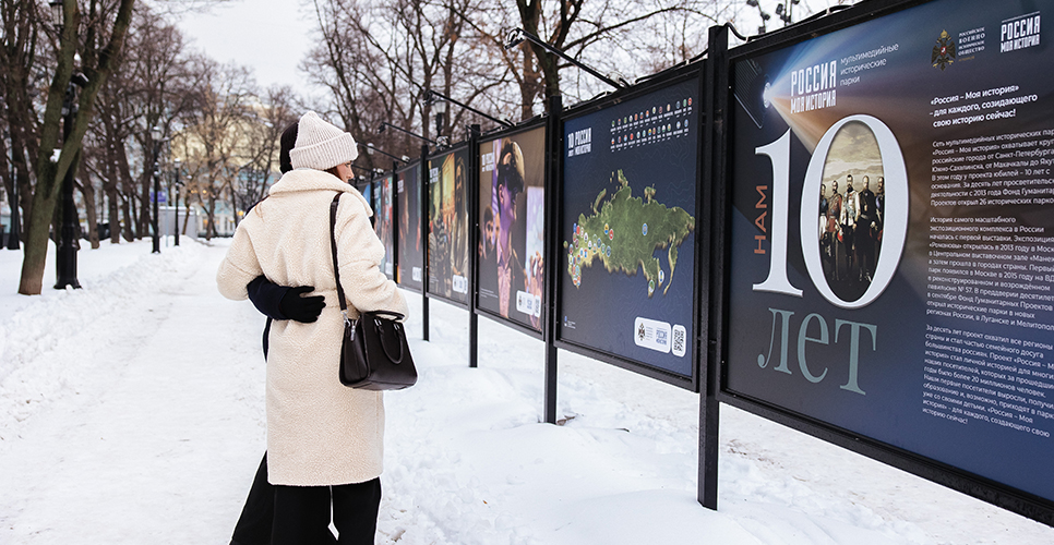 К 10-летию проекта «Россия — Моя история» представлены памятный сайт и выставка 