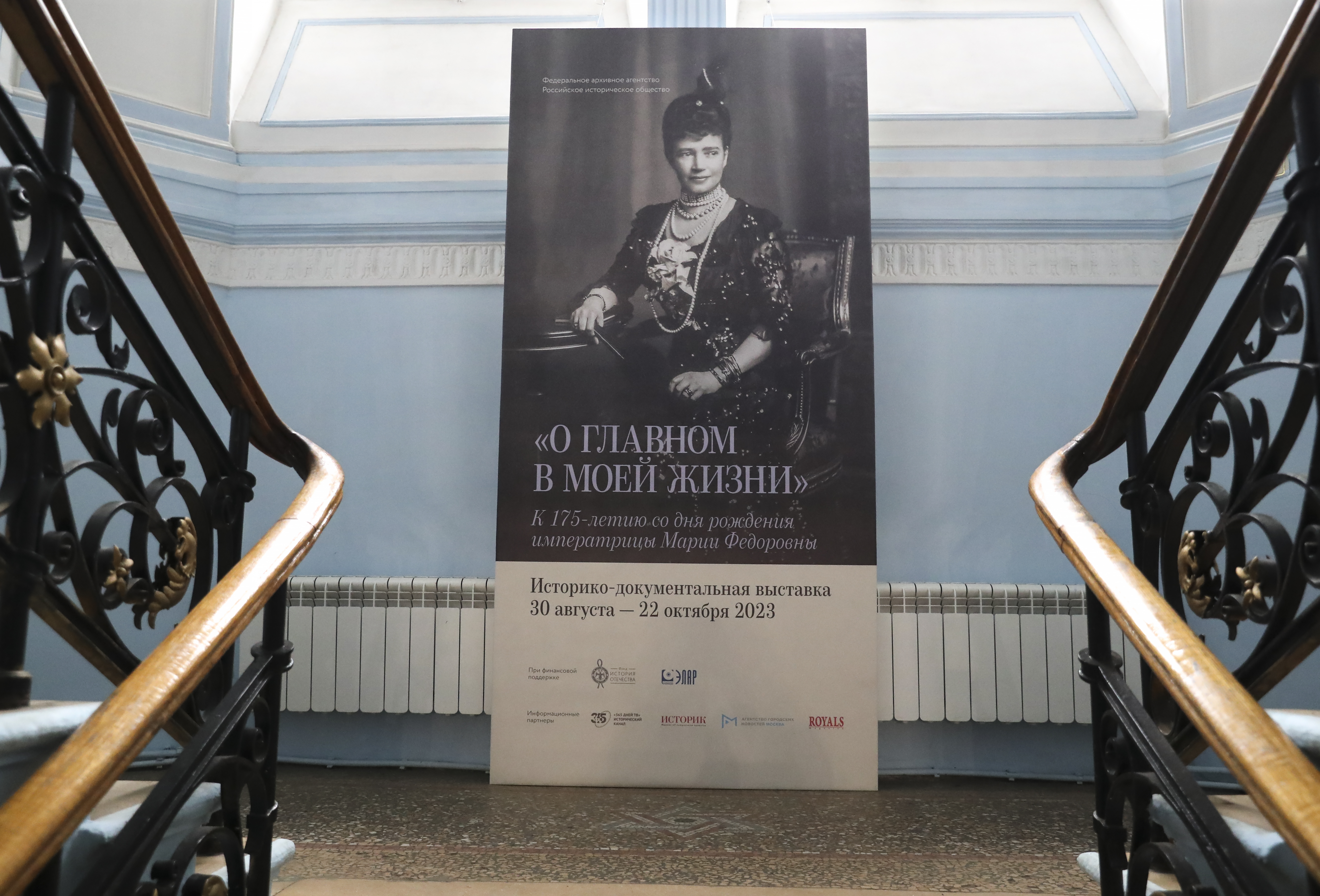Открылась выставка «О главном в моей жизни», посвящённая императрице Марии Фёдоровне