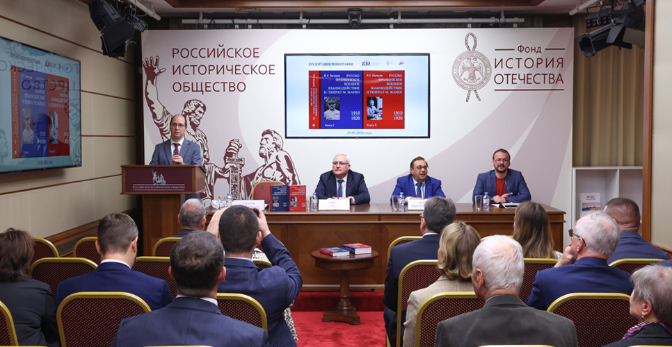 В Москве презентовали монографию, посвящённую русско-французскому взаимодействию в начале XX века