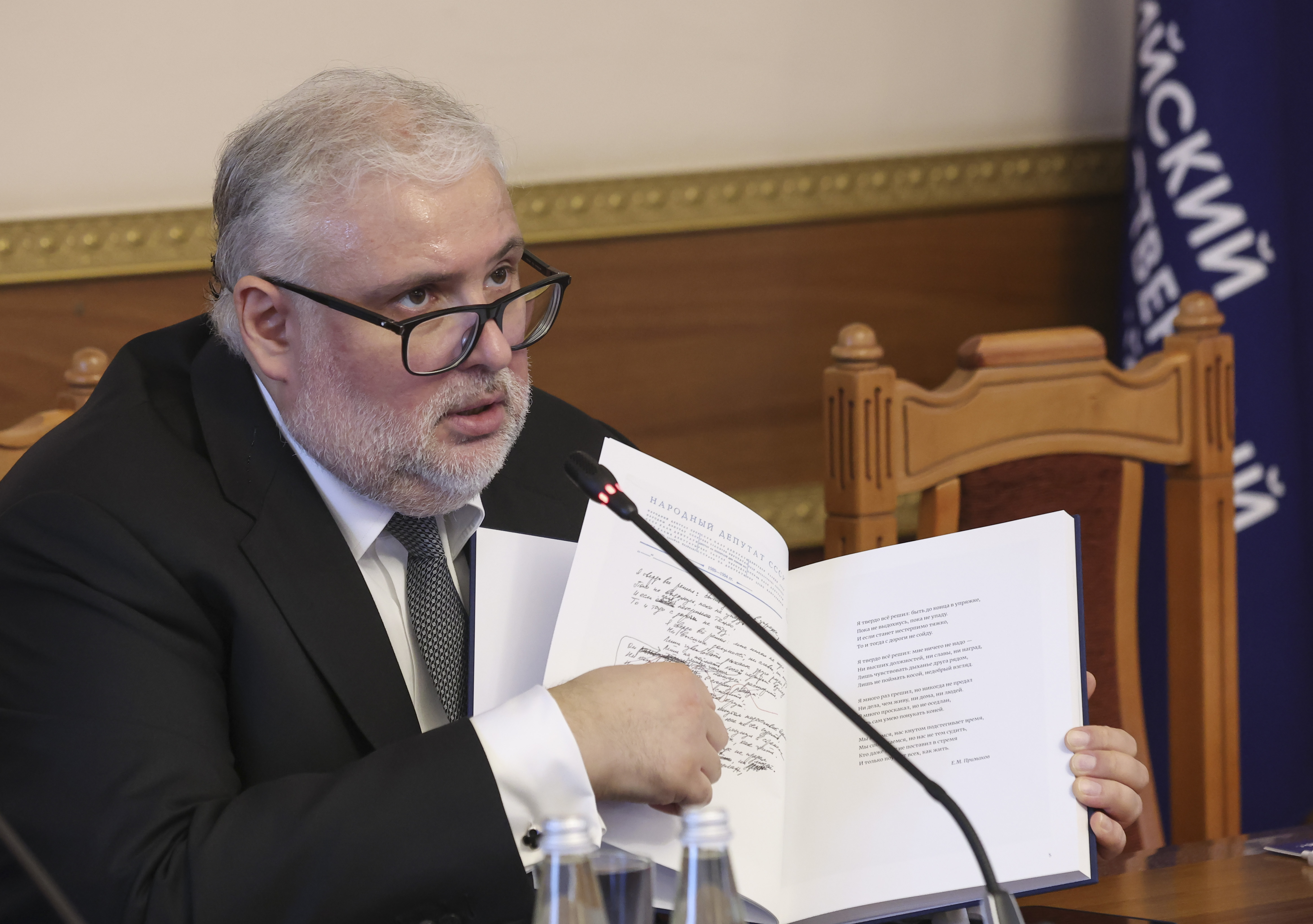 В РГСУ состоялась конференция к 96-летию со дня рождения Евгения Максимовича Примакова