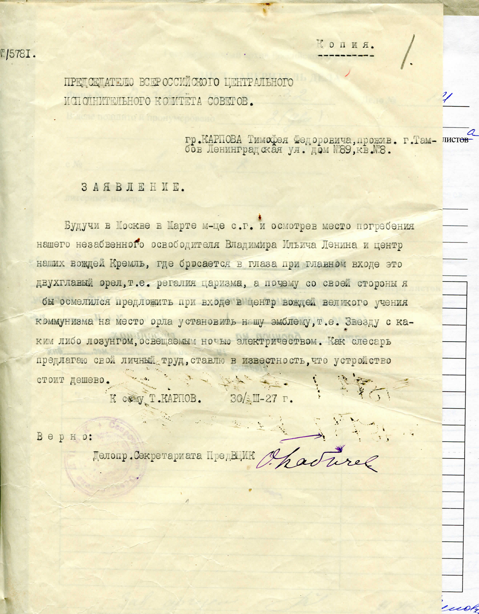 Восхождение кремлёвских звёзд: история в документах Государственного архива