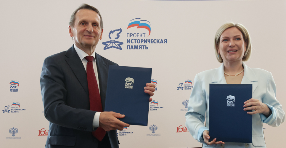 Подписан Меморандум между Минкультуры России и Общественным советом проекта «Единой России» «Историческая память»