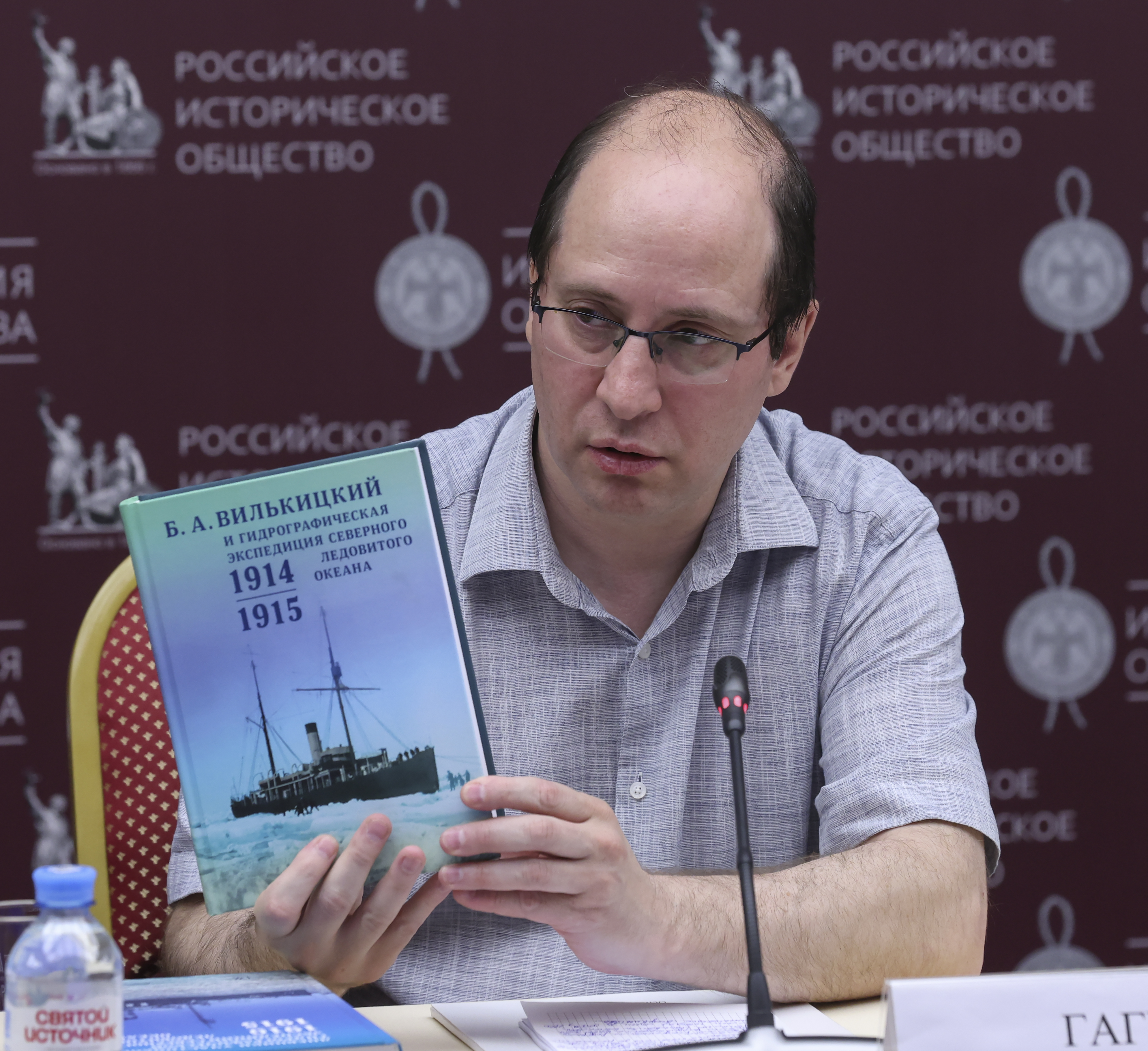 В Доме РИО представили сборник дневников участников Гидрографической экспедиции Северного Ледовитого океана