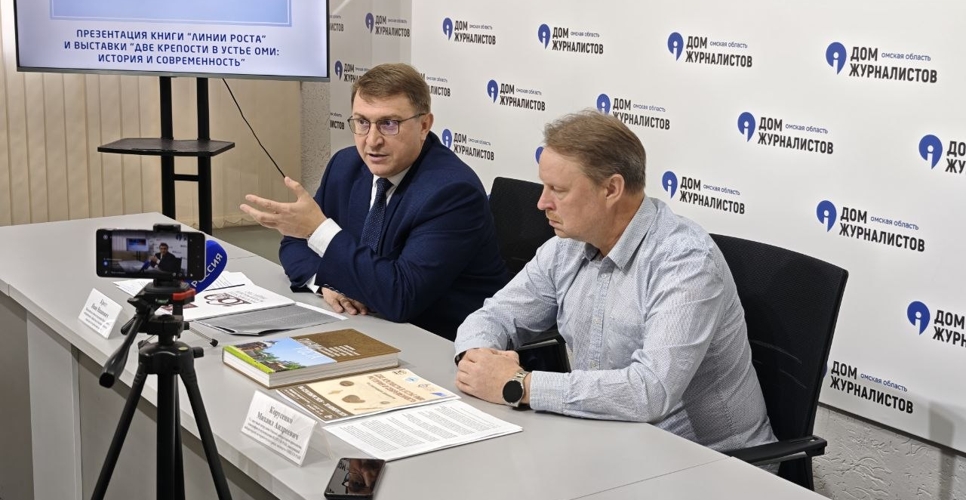 В Омске презентовали книгу «Линии роста» и выставку «Две крепости в устье Оми»