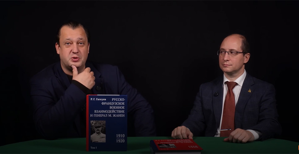 Руслан Гагкуев рассказал о генерале Жанене в двух выпусках «Цифровой истории»