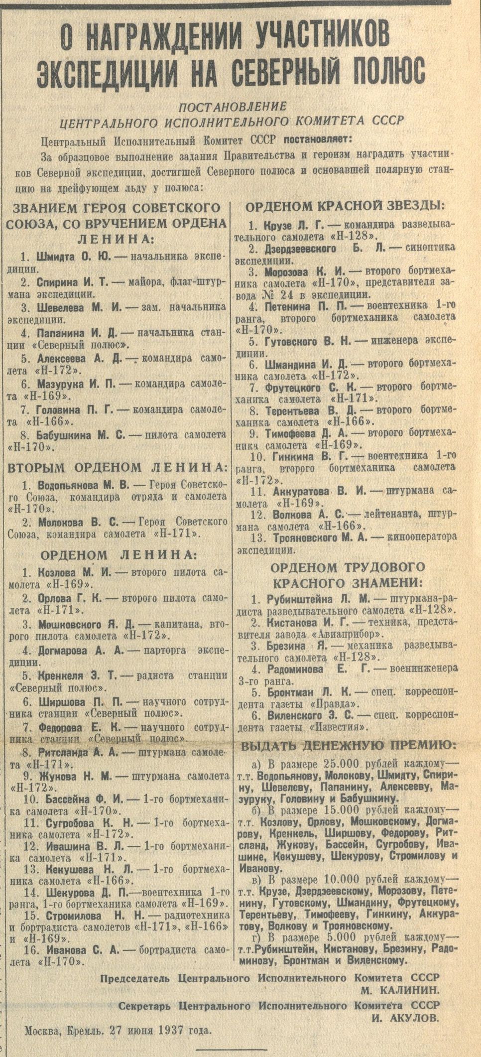 30 сентября исполнилось 135 лет со дня рождения Отто Юльевича Шмидта (1891 – 1956) — одного из выдающихся представителей интеллектуальной элиты российского Отечества