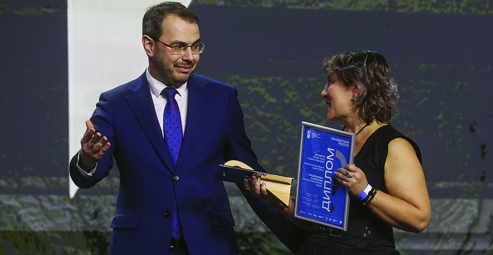 Константин Могилевский вручил награду победителю фестиваля «Неизвестная Россия»