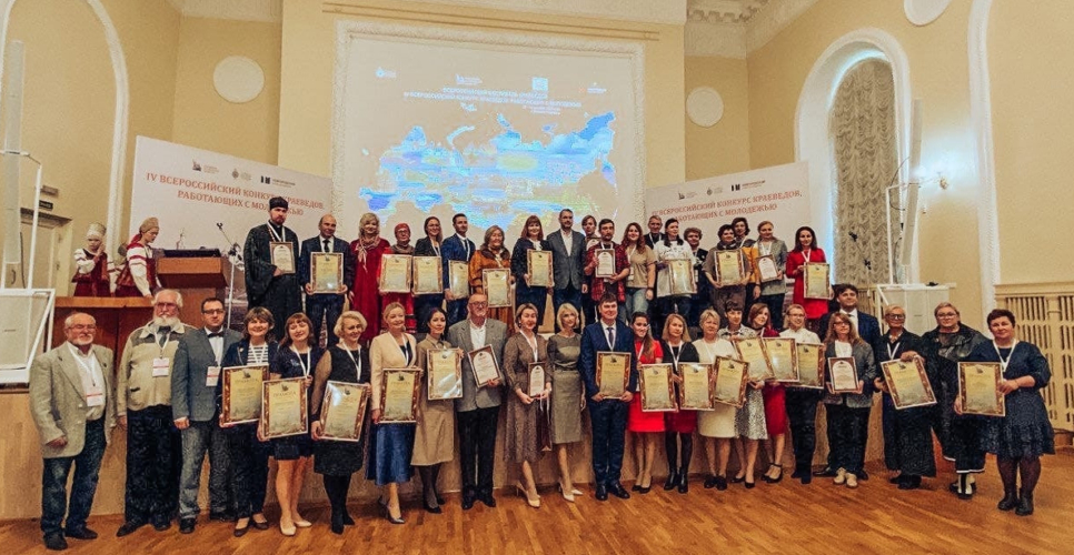 Подведены итоги IV Всероссийского конкурса краеведов, работающих с молодёжью